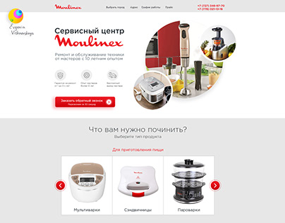 Сайт для сервисного центра Moulinex