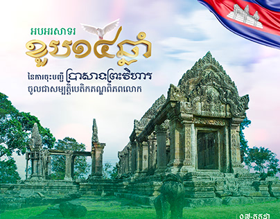 Preah Vihear Temple As the World Heritage | Entergreen