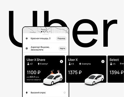 Uber X Share. 2022