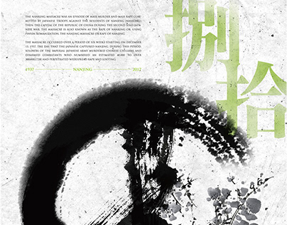 南京大屠殺80週年海報