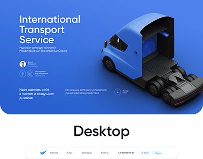 Website International Transport Service