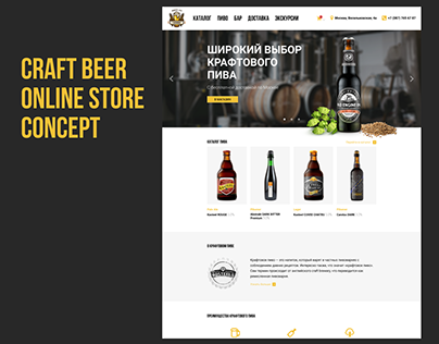 Craft beer online store concept