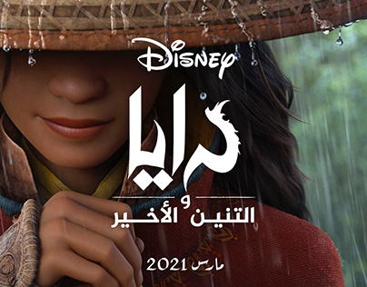 'Raya and the last dragon' Arabic Poster