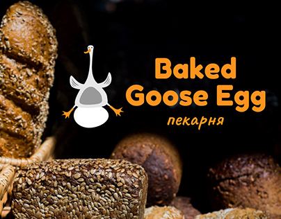 Фирменный стиль пекарни Baked Goose Egg/brand identity