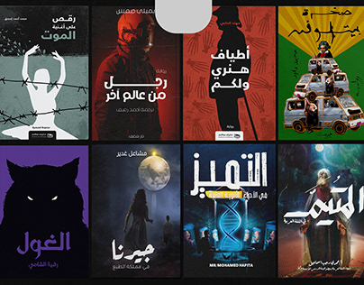 Arabic Book Covers Collection 2023 أغلفة كتب عربية