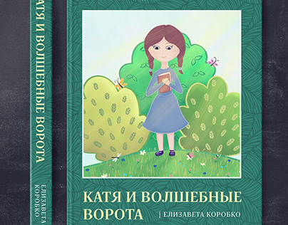 Дизайн и верстка детской книги