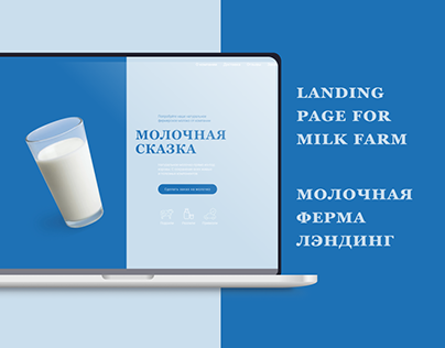 Landing page for Milk Farm