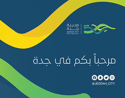 شعار مدينة جدة التجريبي - Jeddah City logo