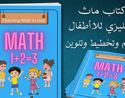 children book mathematics