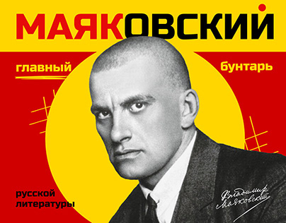 Mayakovsky / Personality Presentation