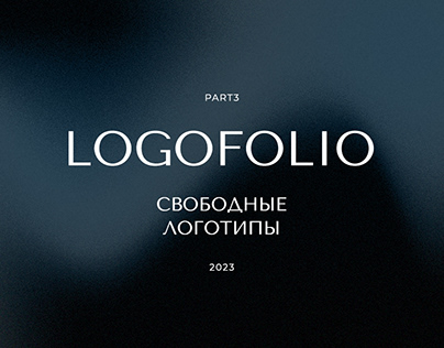 Логотип / Логотипы / Логофолио / Фирменный стиль / Logo