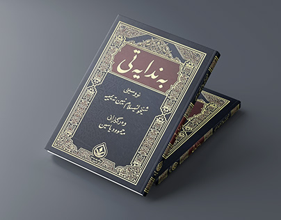Book Cover Design | پەرتووکی بەندایەتی