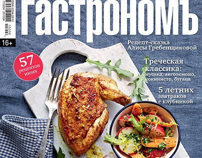 Cooking magazine "Gastronome"