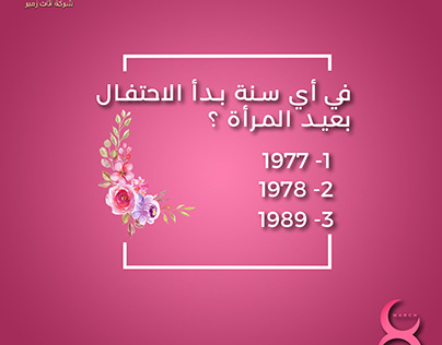 International woman's day quiz 8 mars in arabic