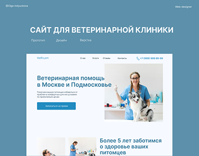 Сайт для ветеринарной клиники