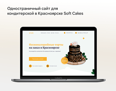 Landing page for confectionery Soft Cakes