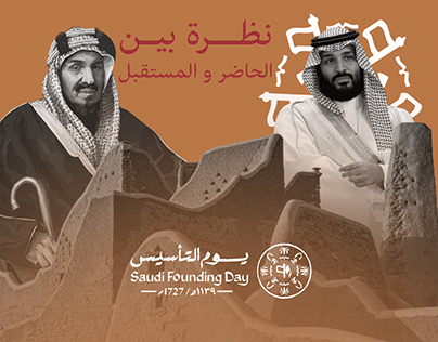 يوم التأسيس السعودى | Saudi Founding Day 2024