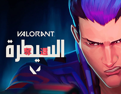 Valorant arabic promo | Voice Acting