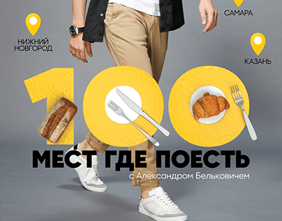 Poster concepts (food travel show) for CTC