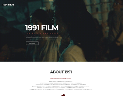 1991 FILM Website 제작 [2017년]