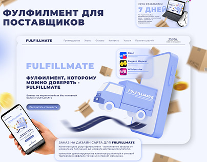 Landing Page | Complex packaging for company | Лендинг