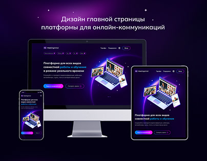 Online communications platform web design