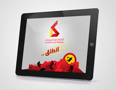 Al Fatah Club Video Break with Al Kifah Electronics