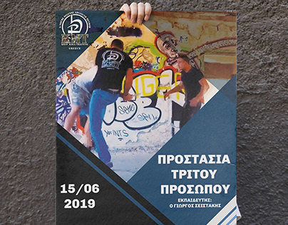 Krav Maga Poster Design Σχεδιασμός αφίσας.