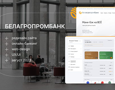 Internet-banking | Bank website redesign | UX/UI design
