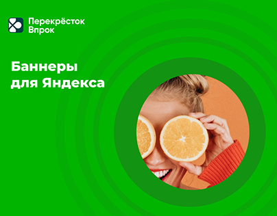 Рекламные баннеры Яндекса для онлайн-гипермаркета