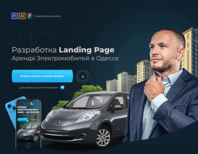 Rent of electric cars in Odessa Landing page design