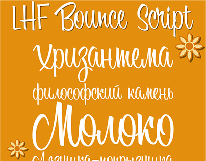 LHF Bounce Script with cyrillic (с кириллицей)