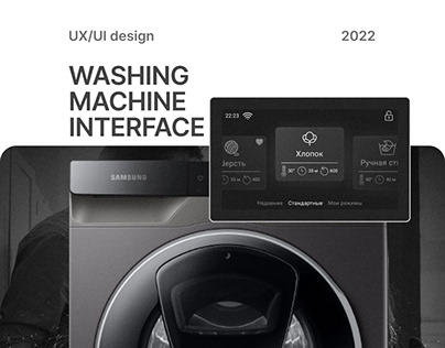 Washing machine interface | UX/UI design