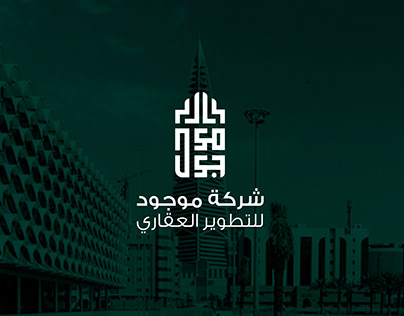 شعار لوقو هوية بصرية شركة عقارية و مقاولات