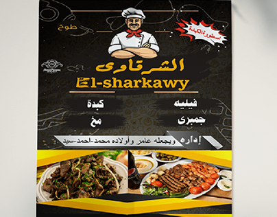 Elsharkawy menu & outside banner
