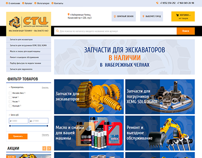 Online store for the company «STC»