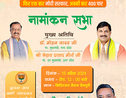 poltical poster | bjp poster