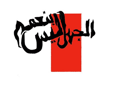 Arabic Typographical Art