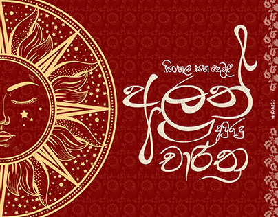 2023 Sinhala and Tamil New Year Rituals