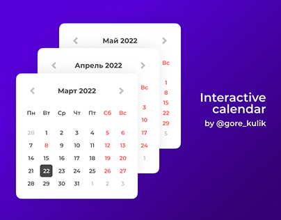 Interactive calendar 2022