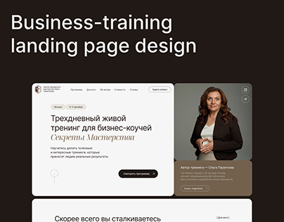 Landing page for a business-training for entrepreneurs