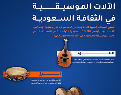 الآلات الموسيقية في الثقافة السعودية