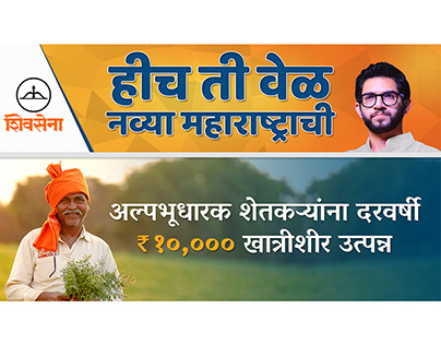 Project thumbnail - Maharashtra Campaign Digital Platform Ads