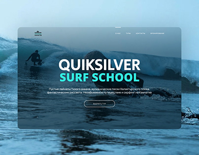 QUIKSILVER SURF SCHOOL Redesign Concept