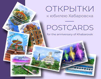 A series of postcards for the anniversary of Khabarovsk