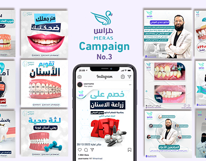 Project thumbnail - Campaign of Meras Dental center Dr. Hamdy