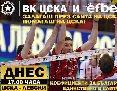Affiliate baners between Efbet & VC CSKA Sofia