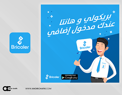 Bricoler App
