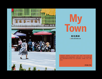 VERSE 6月號/2023 | My Town 彰化員林：風華古都的家鄉生活感 平面攝影