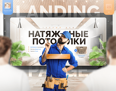 Лендинг "Натяжные потолки". Langing page for business